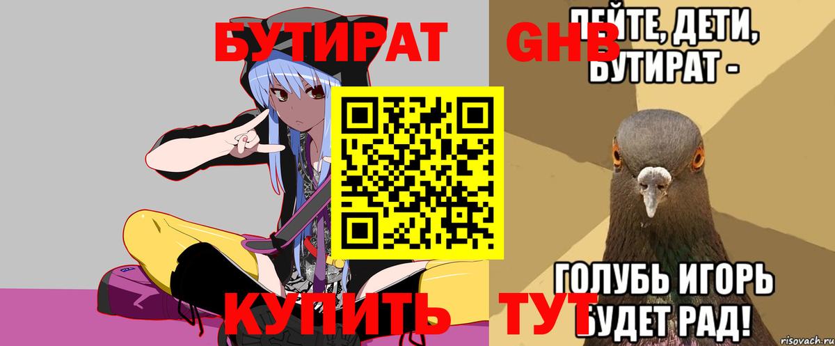 Бутират BDO Котельники