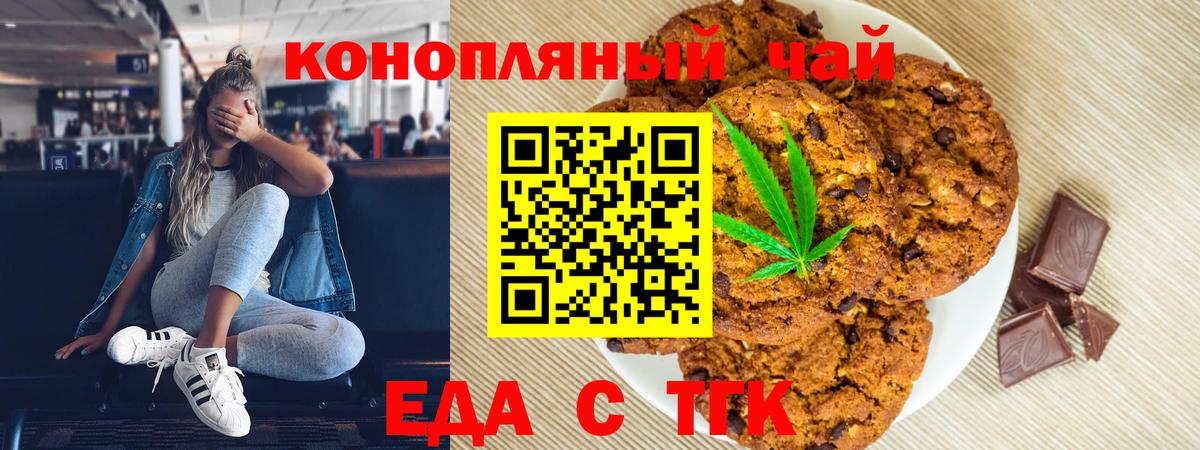 Котельники  Печенье с ТГК марихуана  Вход с VPN 