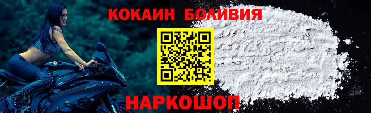 Котельники  COCAIN Перу  Вход с VPN  Cocaine Колумбийский 