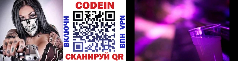 Codein Purple Drank  Котельники 