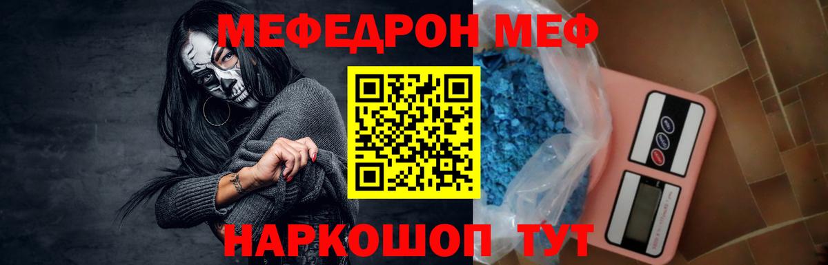 Котельники  МЯУ-МЯУ  Вход с VPN  купить  сайты  Мефедрон mephedrone 