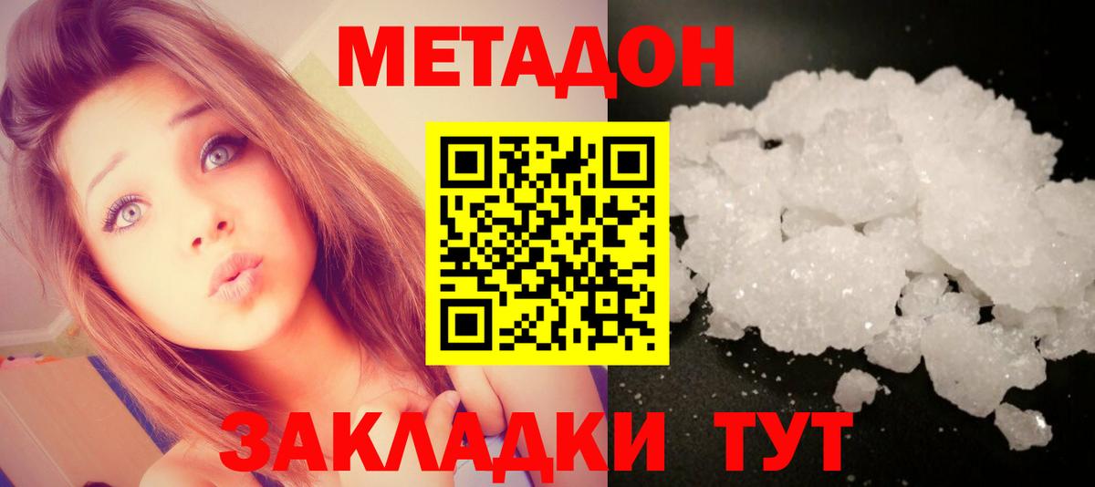 МЕТАДОН methadone  Вход с VPN  Котельники 