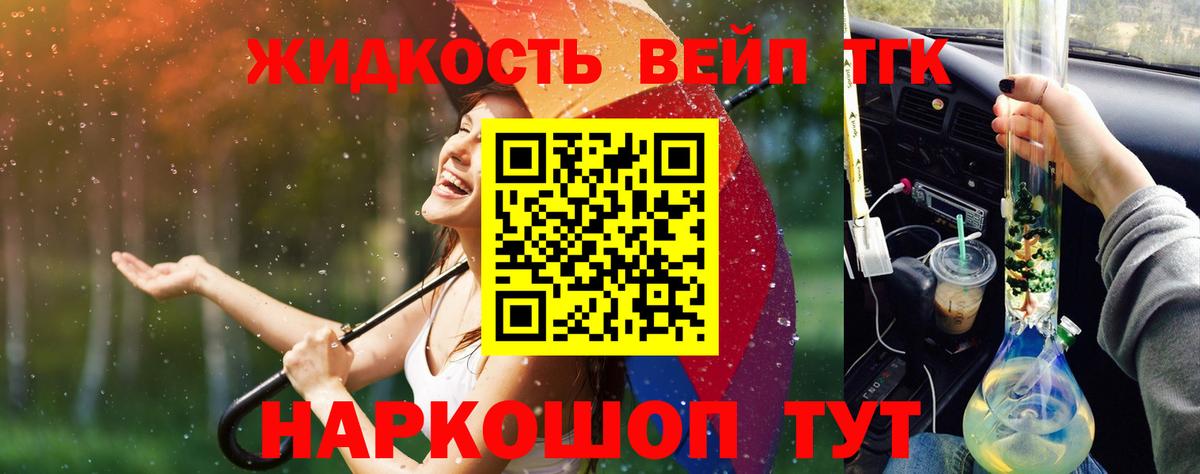 ТГК жижа  Дистиллят ТГК THC oil  Вход с VPN  где можно купить   Котельники 